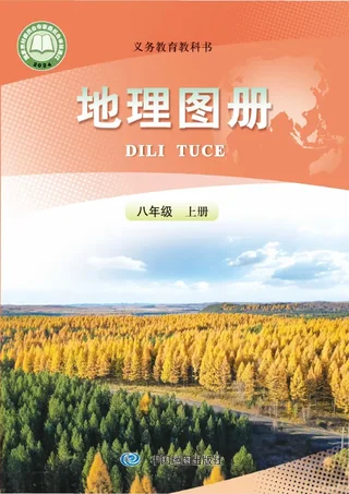 配套人教版（根据2022年版课程标准修订）地理图册八年级上册 封面