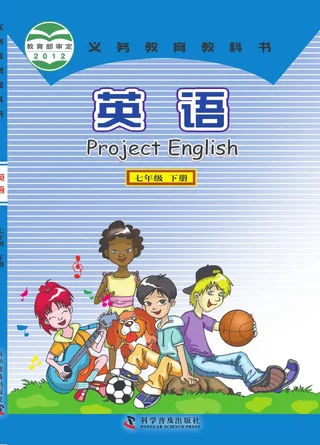 英语七年级下册 封面