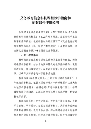 义务教育信息科技课程教学指南和配套课件使用说明 七年级 全一册 封面