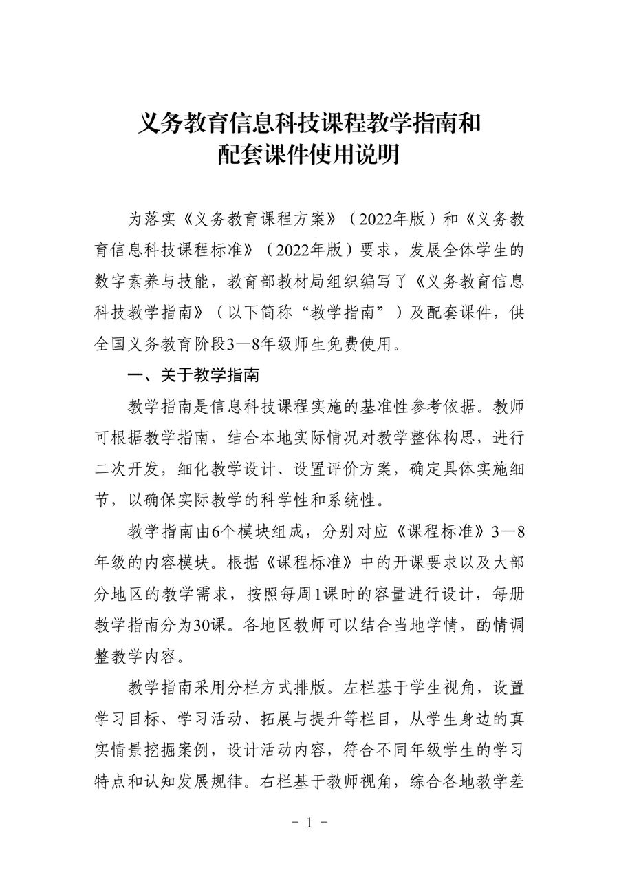 义务教育信息科技课程教学指南和配套课件使用说明 四年级 全一册 封面