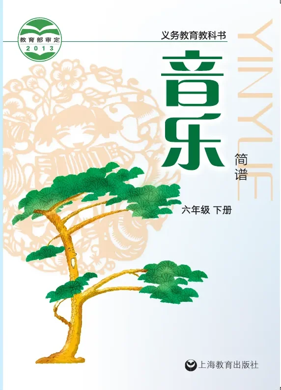 沪教版音乐六年级下册 封面