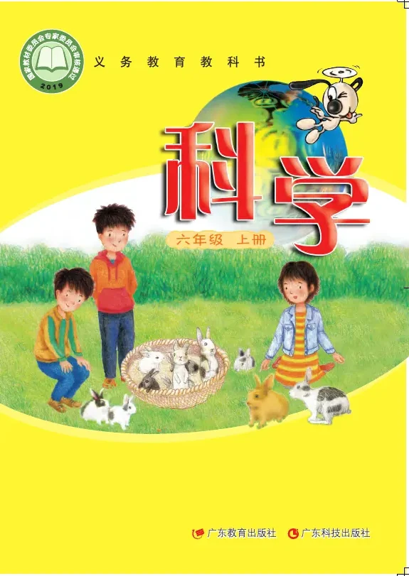 科学六年级上册 封面