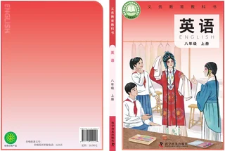 科普版（根据2022年版课程标准修订）英语八年级上册 封面
