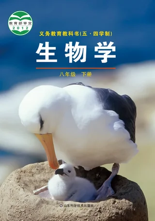 鲁科版（五•四学制）·生物学八年级下册 封面