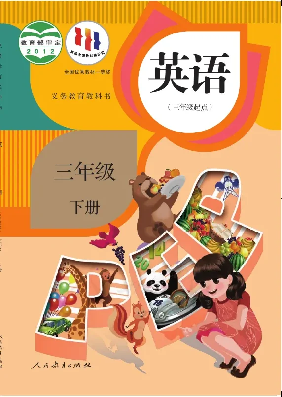 英语（三年级起点）三年级下册 封面