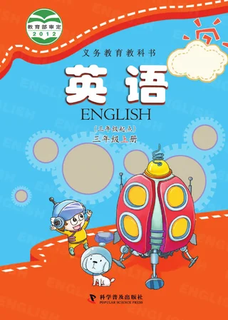 英语（三年级起点）三年级上册 封面