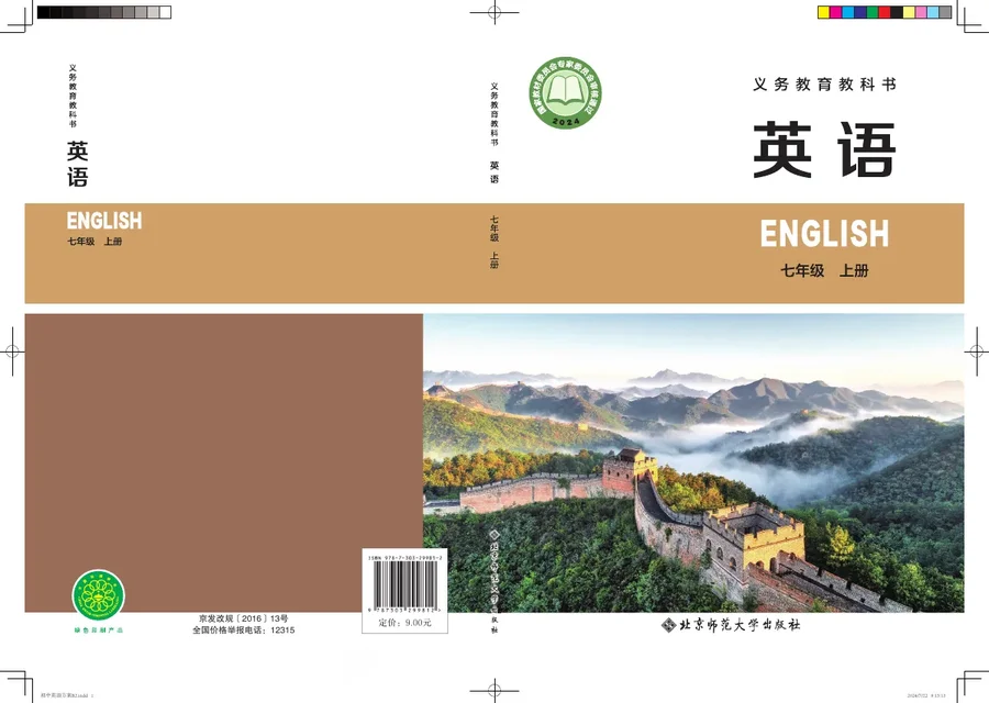 北师大版（根据2022年版课程标准修订）英语 七年级上册_6eb8debc9522_1 封面