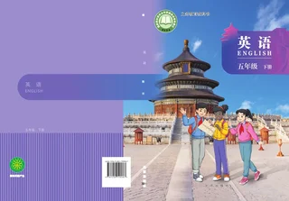 北京版（根据2022年版课程标准修订）英语 五年级下册 封面