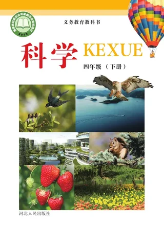 冀人版科学四年级下册 封面