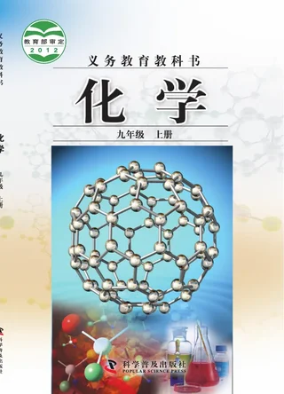 化学九年级上册 封面