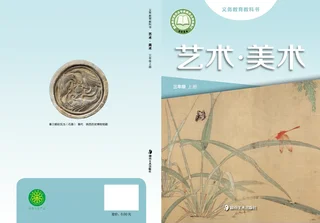 湘美版（根据2022年版课程标准修订）艺术•美术三年级上册 封面