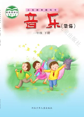 音乐（简谱）一年级下册 封面