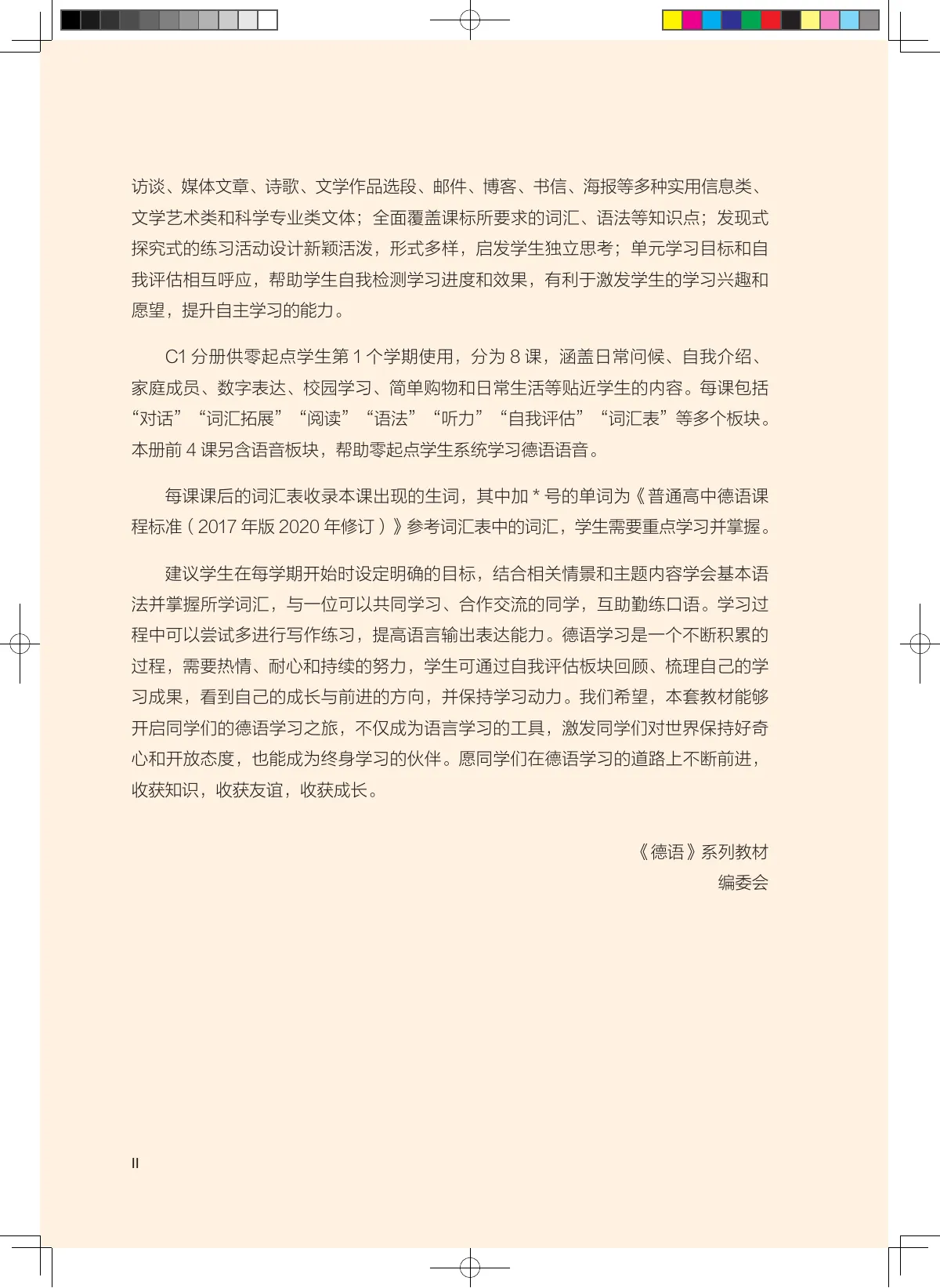外研社版(根据2022年版课程标准修订)普通中学教科书·德语 必修 C1 七年级 第 5 页