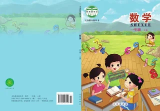 数学一年级上册 封面