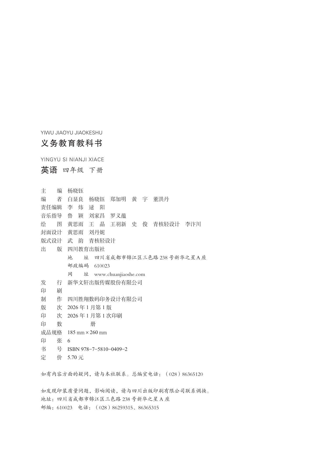 川教版(根据2022年版课程标准修订)英语 四年级下册 第 3 页