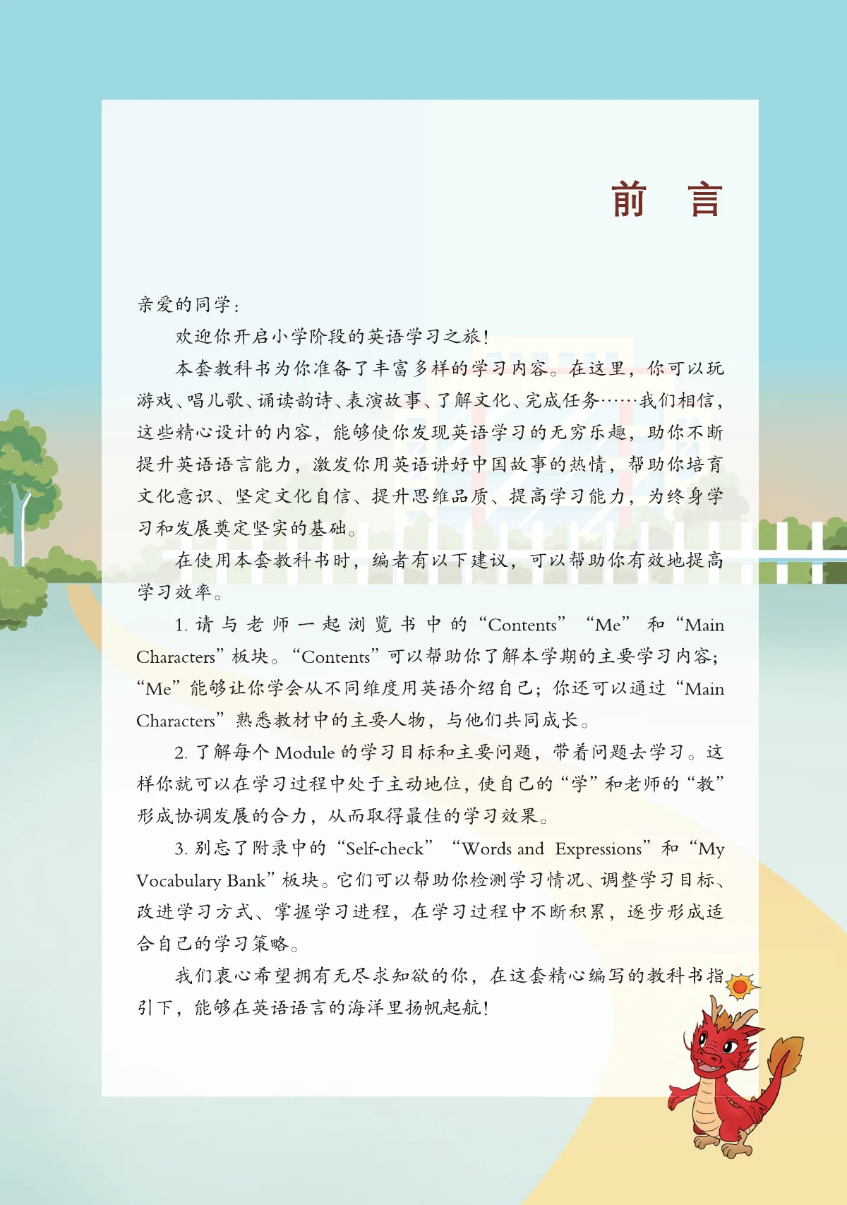 川教版(根据2022年版课程标准修订)英语 四年级下册 第 4 页