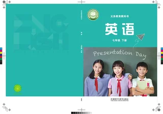 外研社版（主编：孙有中）（根据2022年版课程标准修订）英语七年级下册 封面