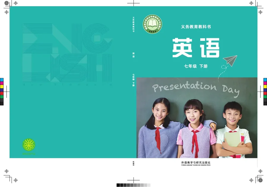 外研社版（主编：孙有中）（根据2022年版课程标准修订）英语七年级下册 封面