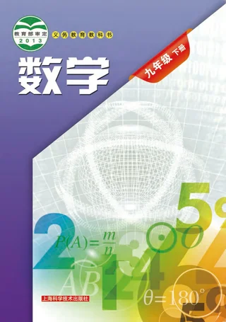 数学九年级下册 封面