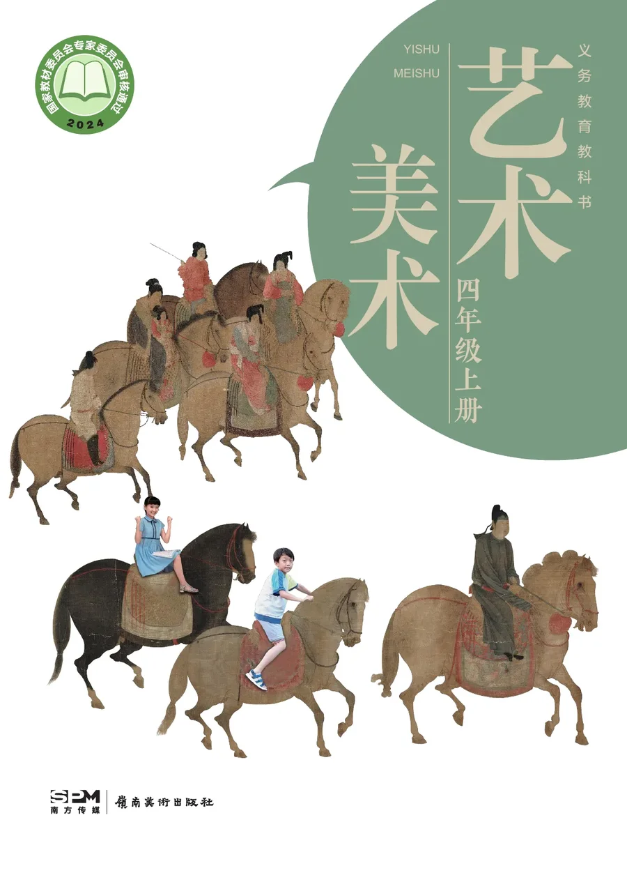 岭南美版（根据2022年版课程标准修订）美术四年级上册 封面