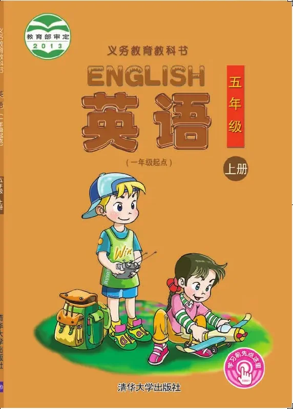 英语（一年级起点）五年级上册 封面