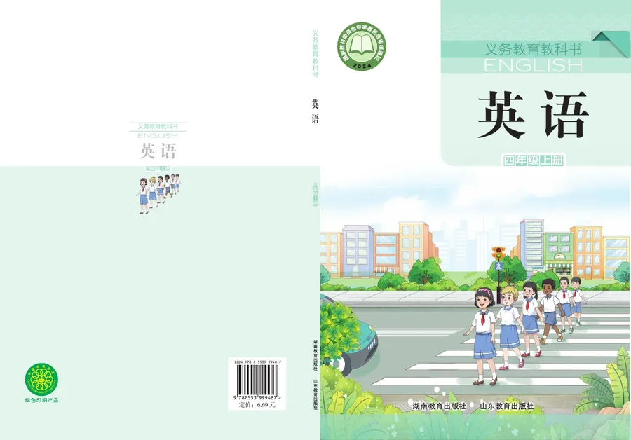 鲁教湘教版（根据2022年版课程标准修订）英语 四年级上册_63ec814bb215_1 封面