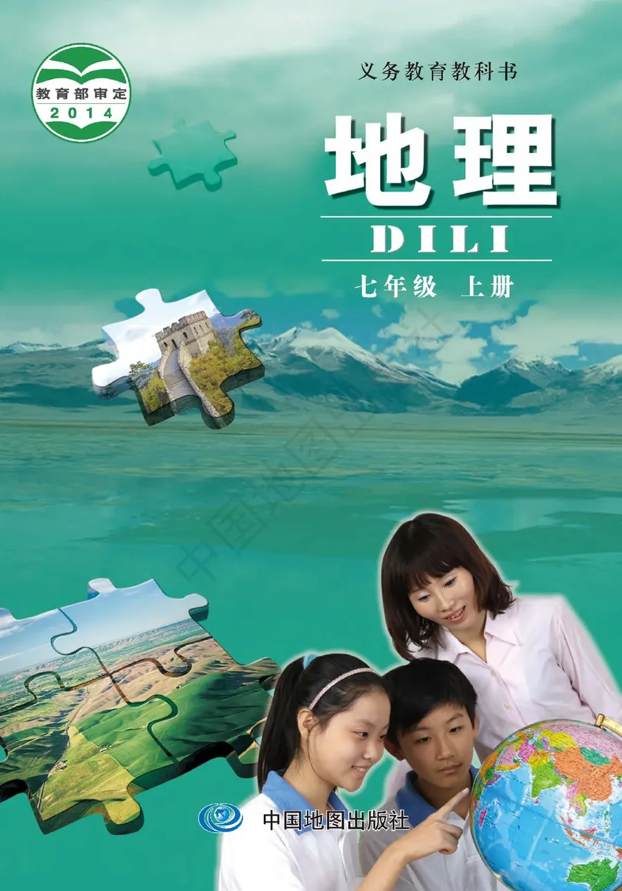 地理七年级上册（主编：钟作慈） 封面