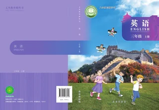 北京版（根据2022年版课程标准修订）英语 三年级上册 封面