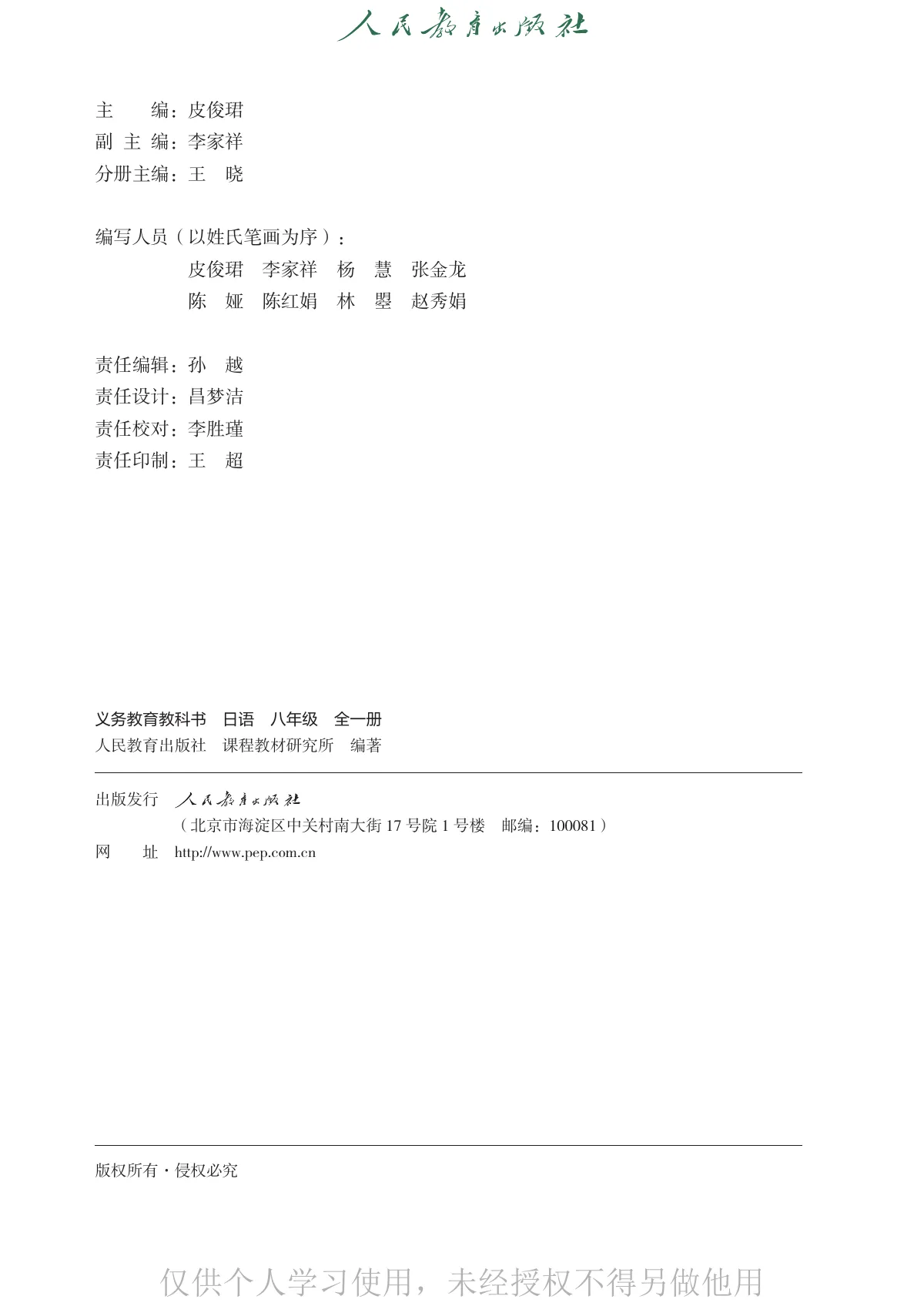 人教版(根据2022年版课程标准修订)日语 八年级全一册 第 3 页