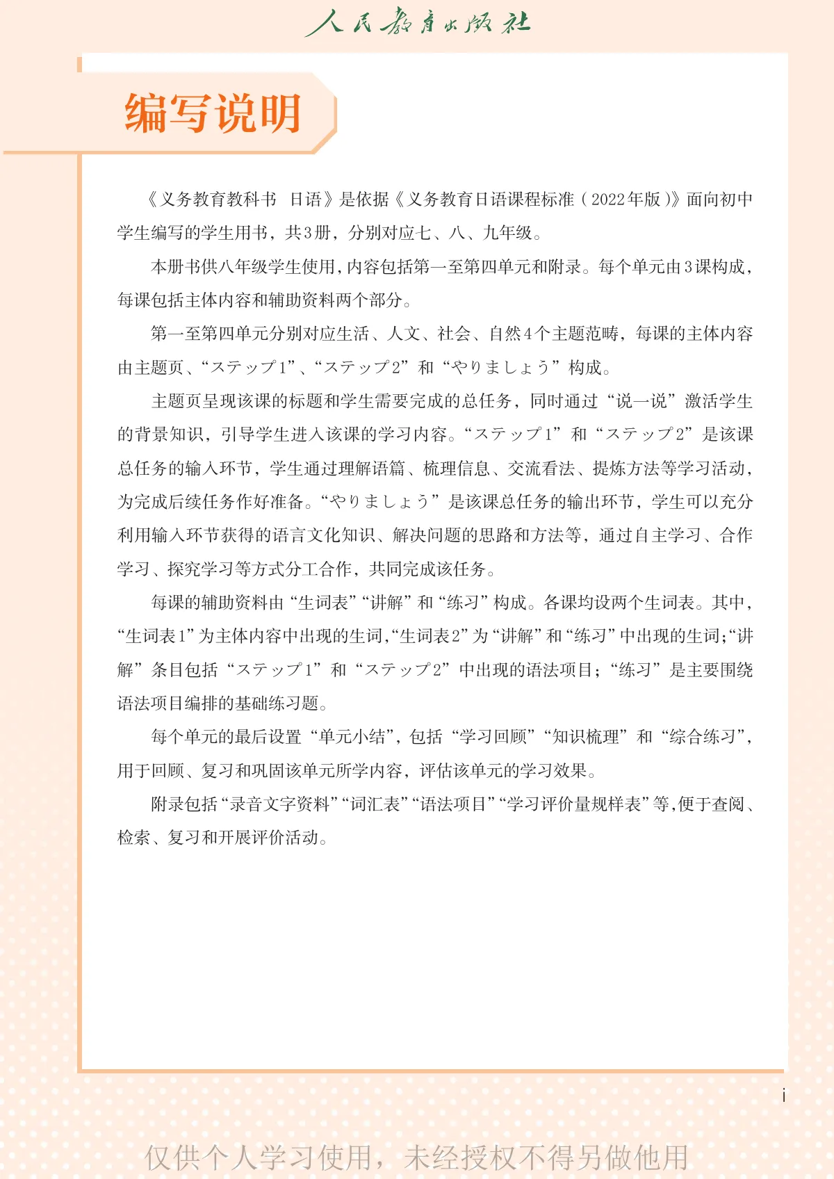 人教版(根据2022年版课程标准修订)日语 八年级全一册 第 4 页