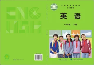 教科版（根据2022年版课程标准修订）（五•四学制）·英语七年级下册 封面