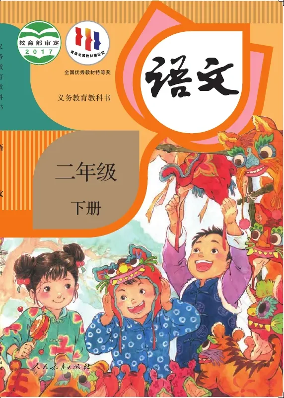 语文二年级下册 封面