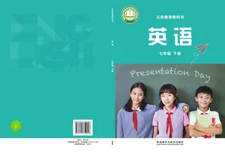 外研社版（主编：孙有中）（根据2022年版课程标准修订）英语 七年级 下册 封面