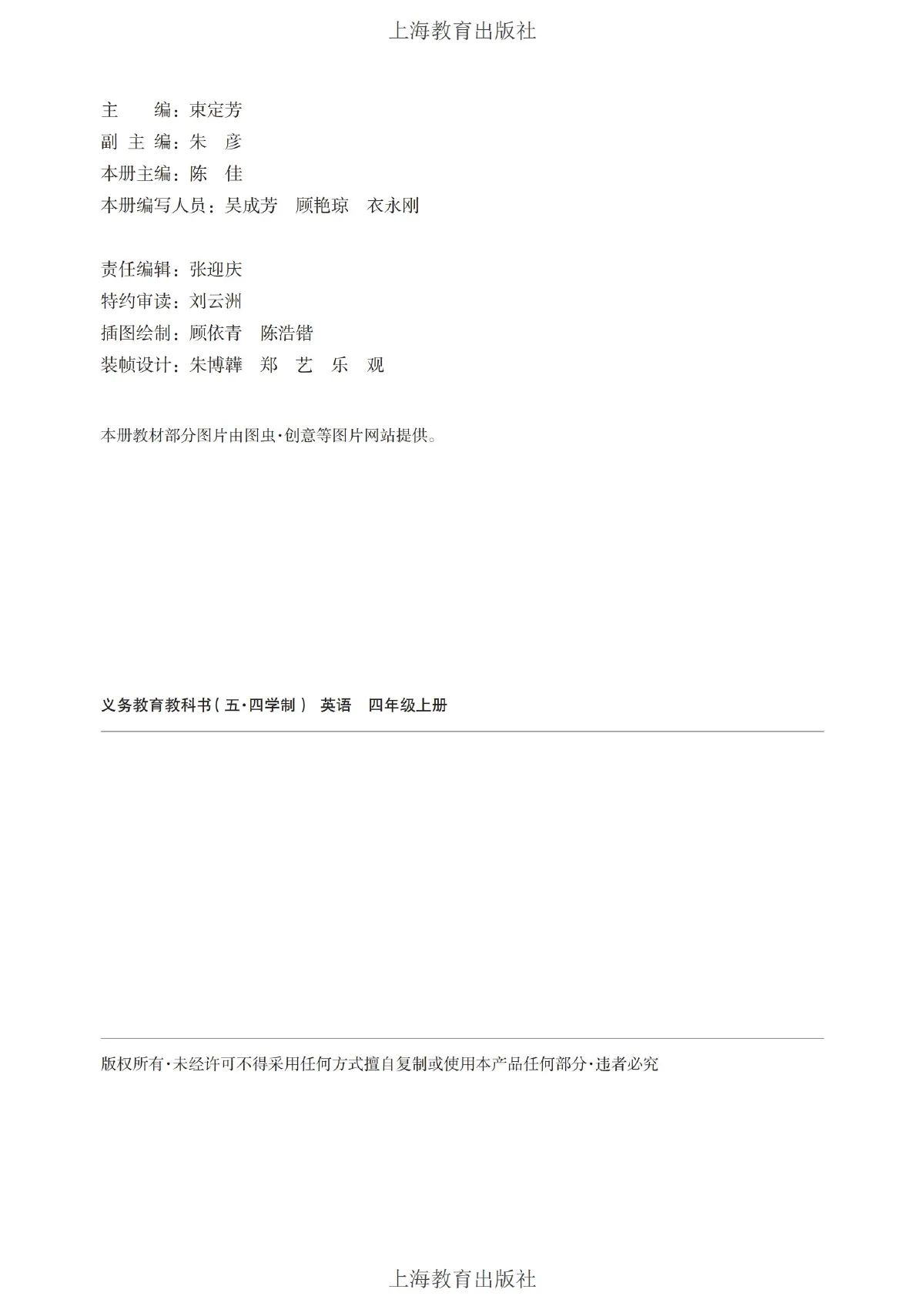 沪教版(根据2022年版课程标准修订)(五•四学制)·英语四年级上册 第 3 页