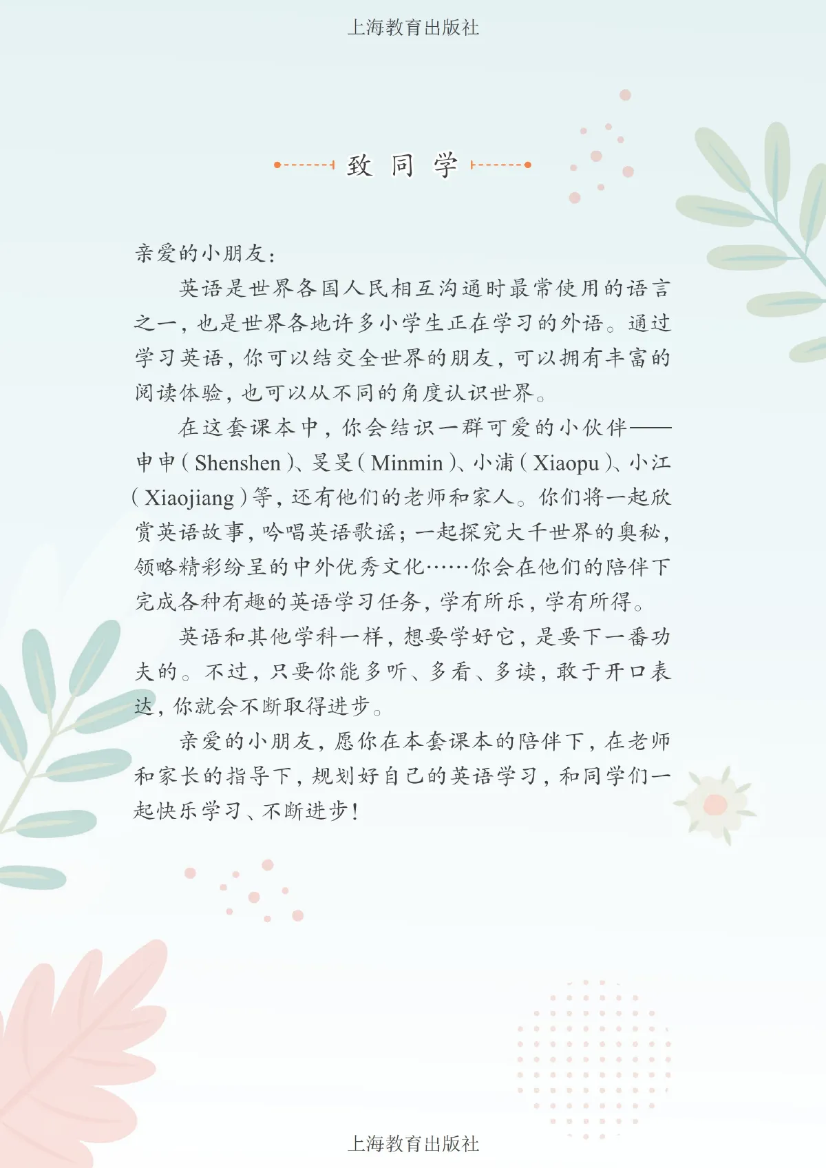 沪教版(根据2022年版课程标准修订)(五•四学制)·英语四年级上册 第 4 页