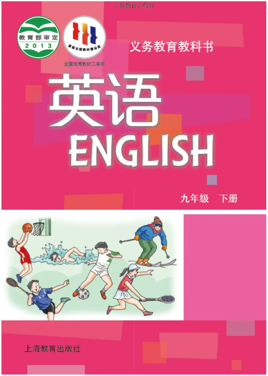 英语九年级下册 封面