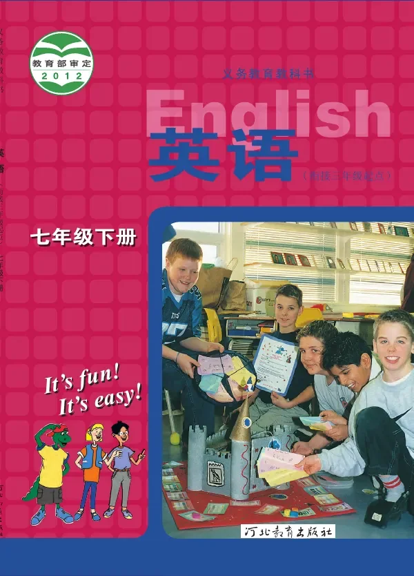 英语七年级下册 封面