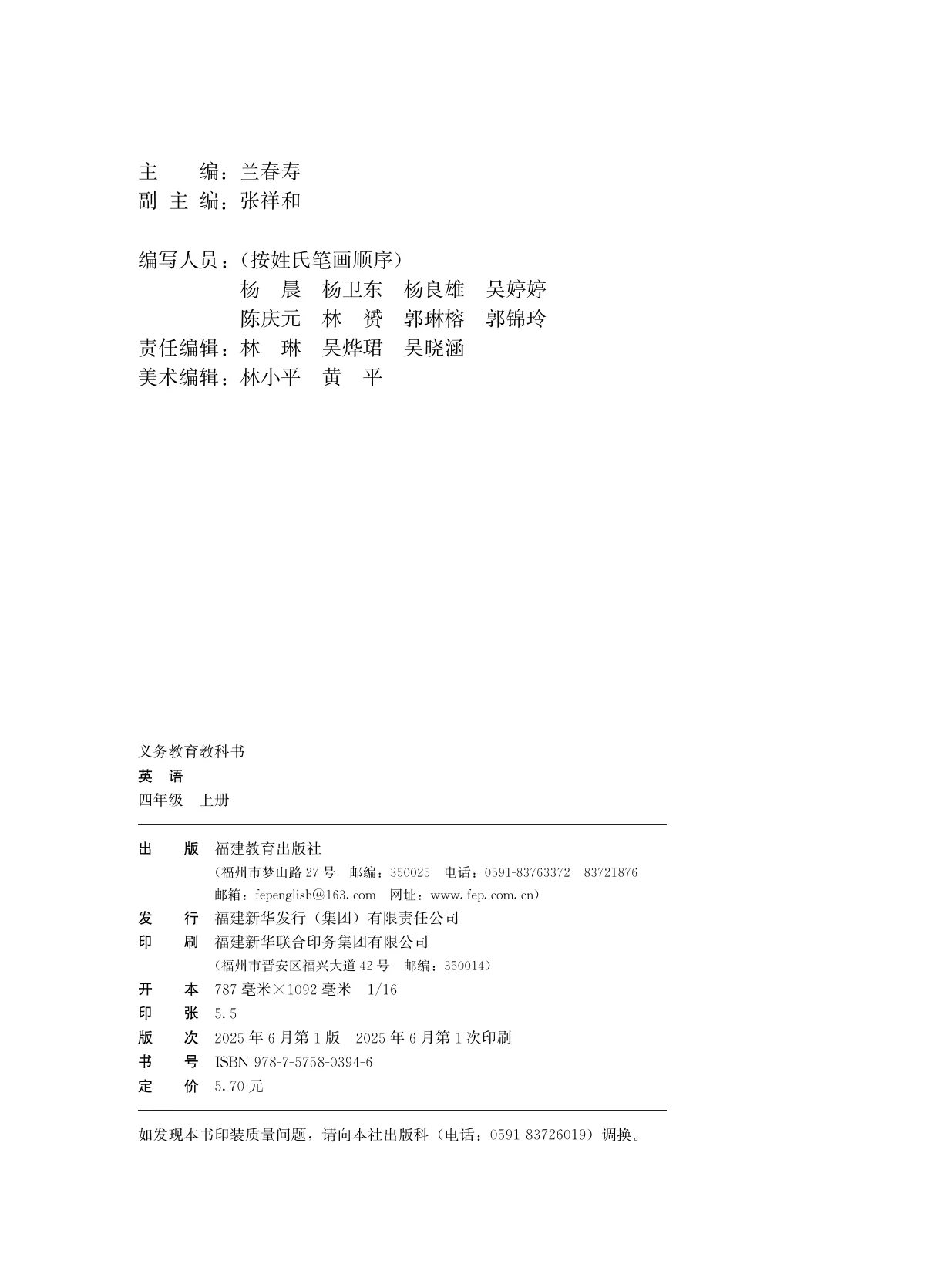 闽教版(根据2022年版课程标准修订)英语 四年级上册 第 3 页