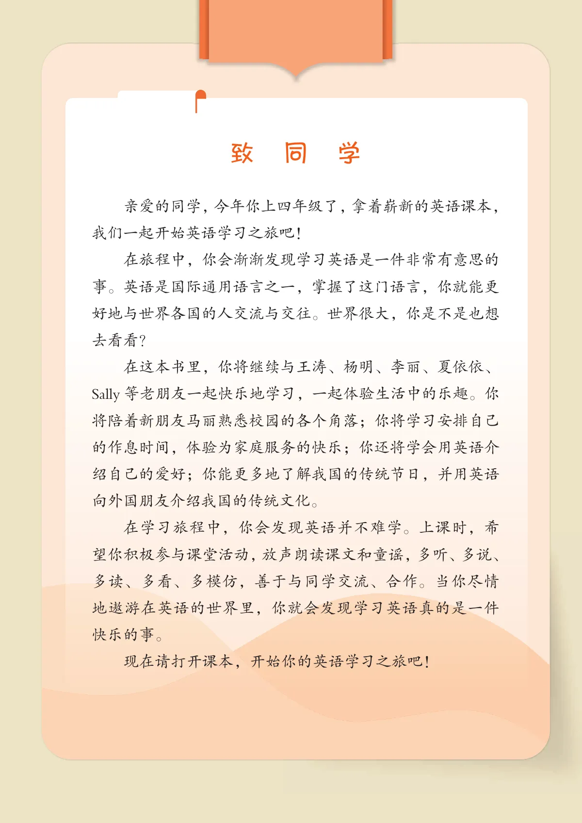 闽教版(根据2022年版课程标准修订)英语 四年级上册 第 4 页