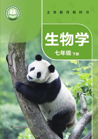 苏科版（根据2022年版课程标准修订）生物学七年级下册 封面