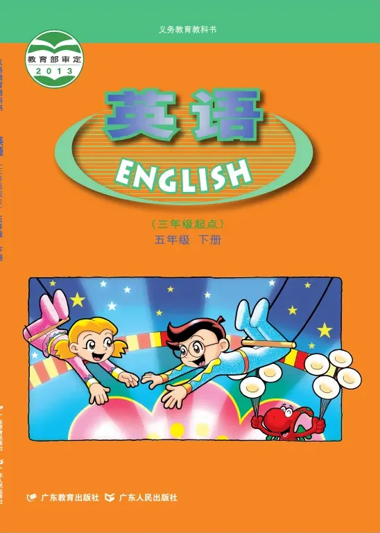 英语（三年级起点）五年级下册 封面