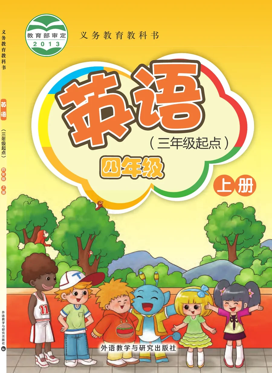 英语（三年级起点）四年级上册 封面