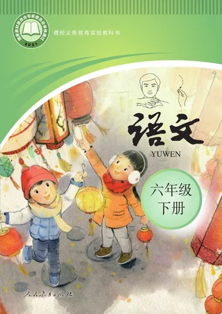 聋校义务教育实验教科书 语文 六年级 下册 封面