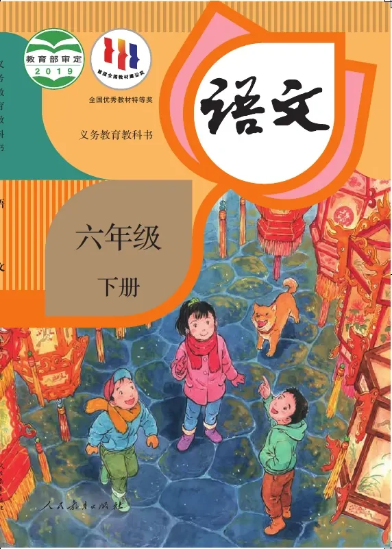 语文六年级下册 封面