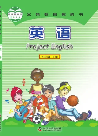 英语九年级上册 封面