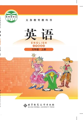 英语（三年级起点）五年级上册 封面