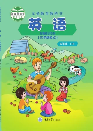 英语（三年级起点）四年级下册 封面