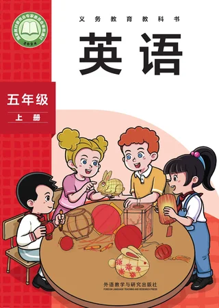 外研社版（主编：孙有中）（根据2022年版课程标准修订）英语 五年级上册_46d16a2bcc23_1 封面