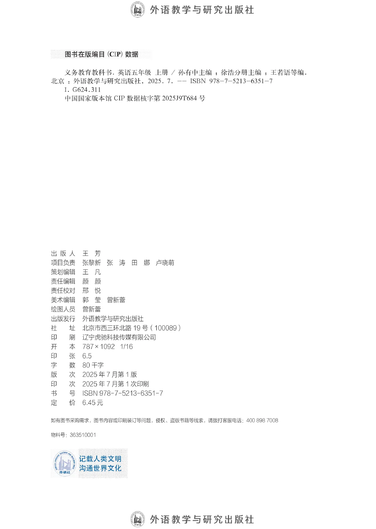 外研社版(主编:孙有中)(根据2022年版课程标准修订)英语 五年级上册_46d16a2bcc23_1 第 2 页