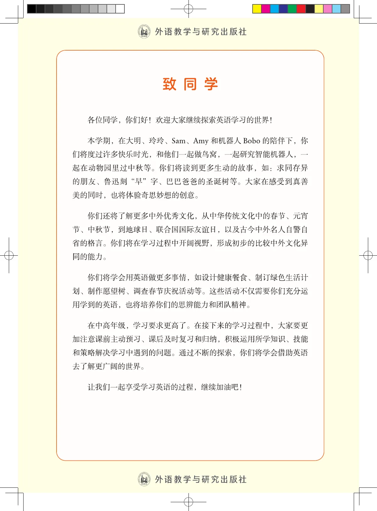 外研社版(主编:孙有中)(根据2022年版课程标准修订)英语 五年级上册_46d16a2bcc23_1 第 5 页